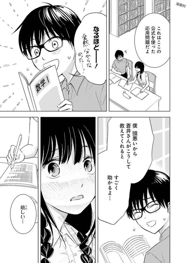 Tsumi to Kai - Chapter 20 - Page 9