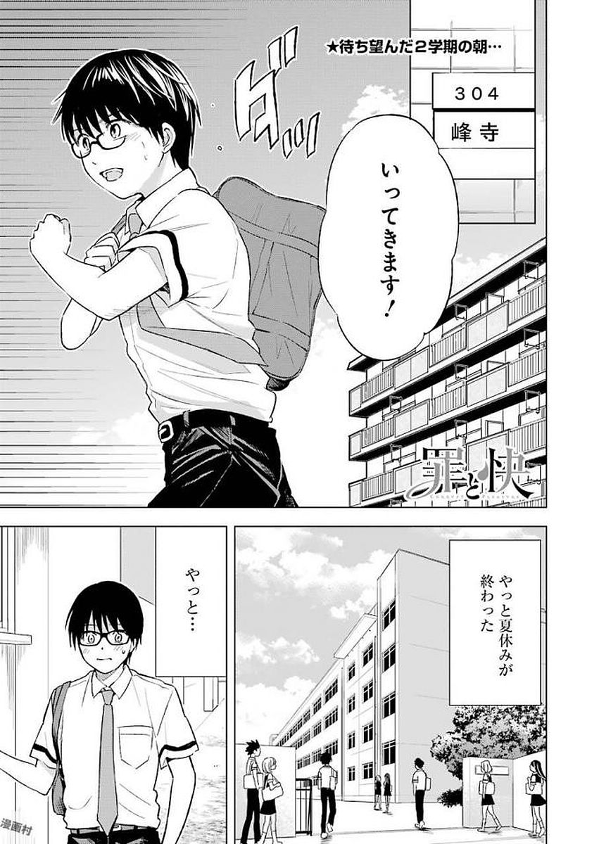 Tsumi to Kai - Chapter 21 - Page 1