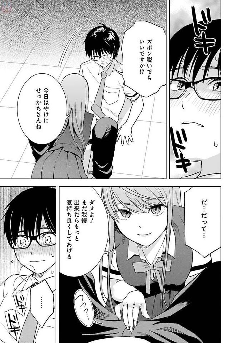 Tsumi to Kai - Chapter 21 - Page 13