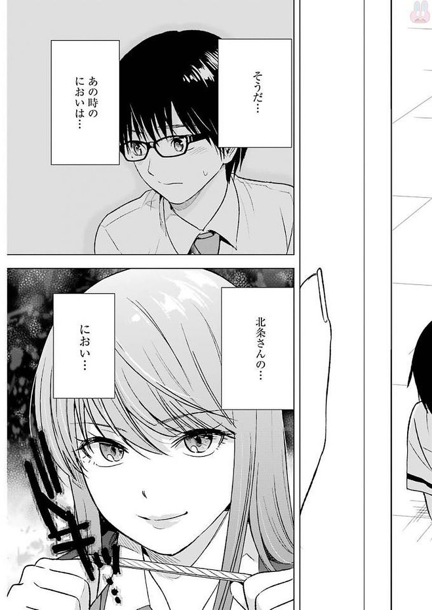 Tsumi to Kai - Chapter 21 - Page 17