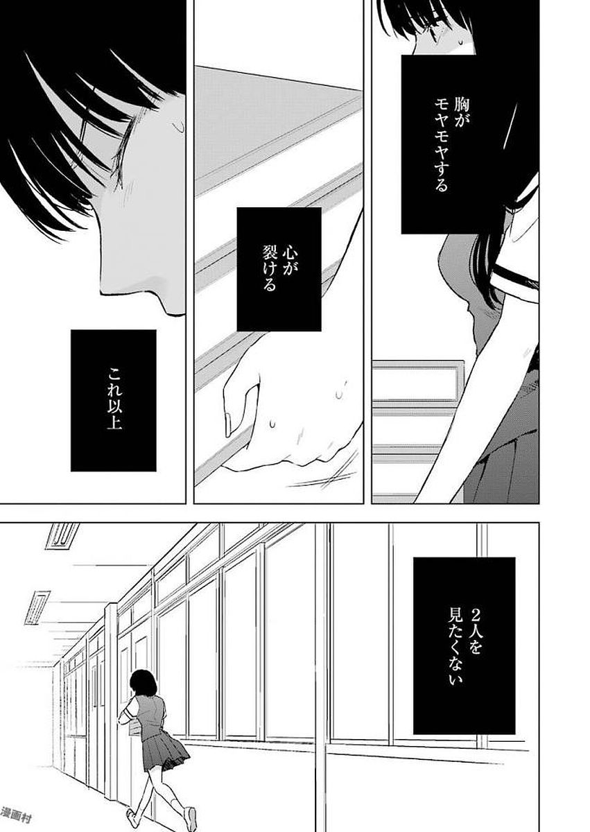 Tsumi to Kai - Chapter 21 - Page 19