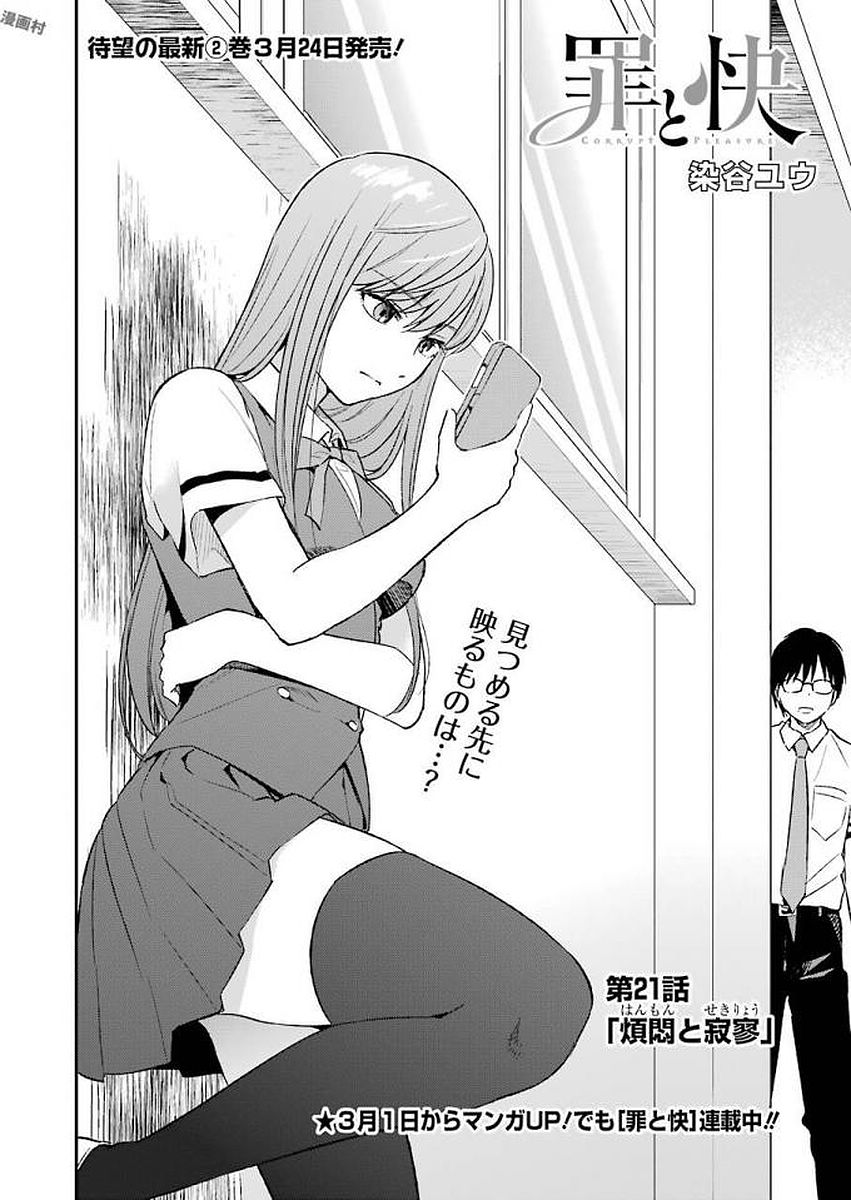 Tsumi to Kai - Chapter 21 - Page 2