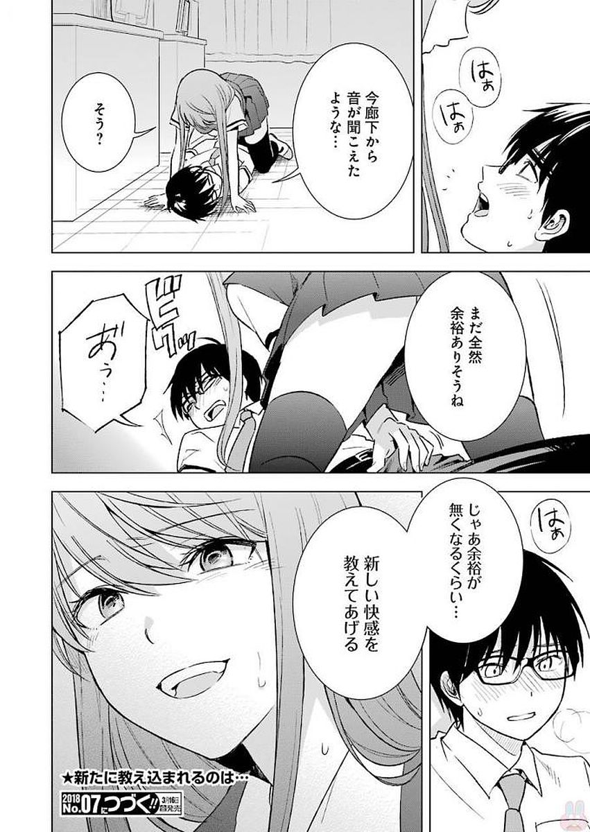 Tsumi to Kai - Chapter 21 - Page 20