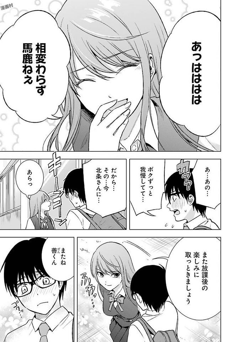 Tsumi to Kai - Chapter 21 - Page 5