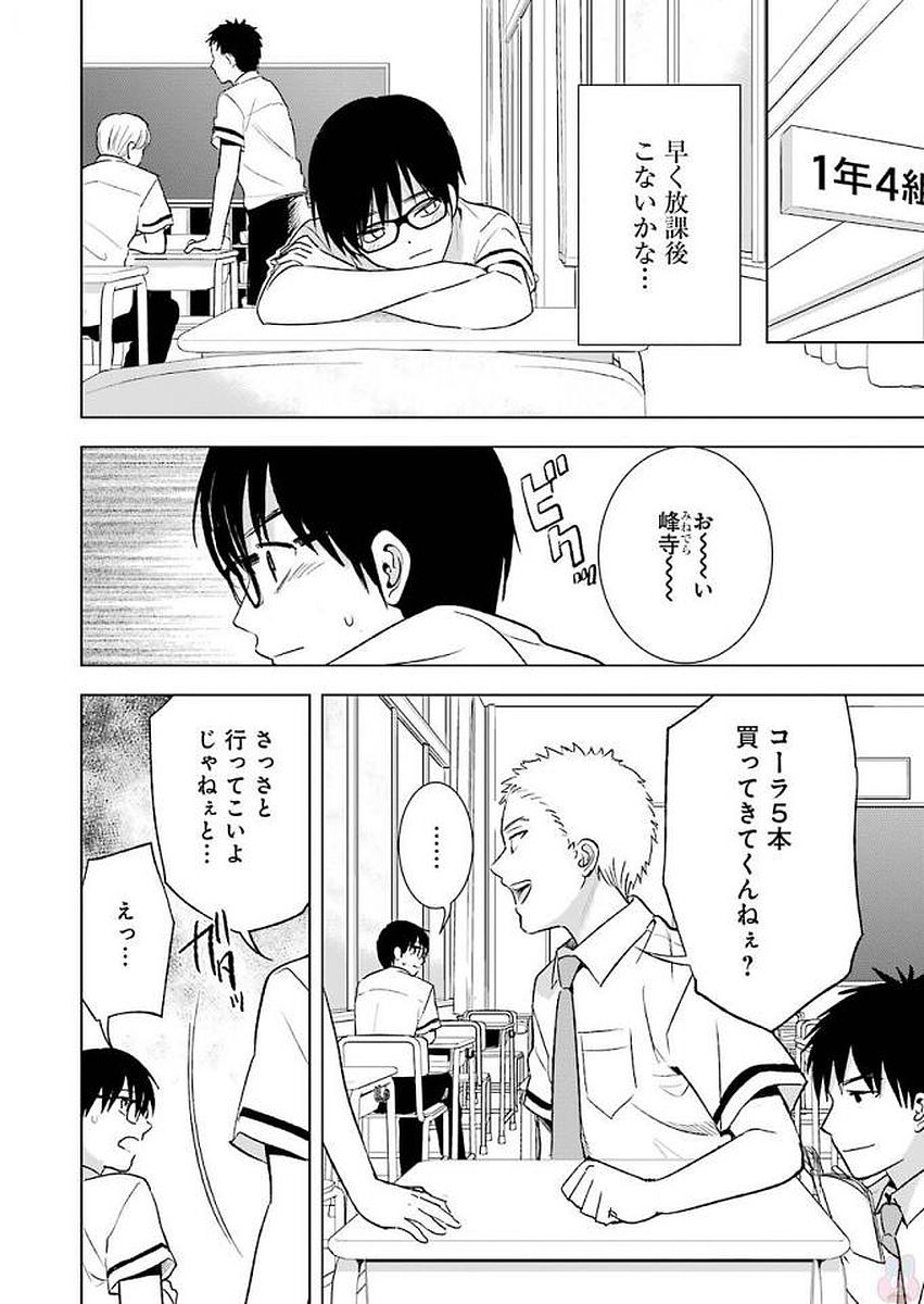 Tsumi to Kai - Chapter 21 - Page 6