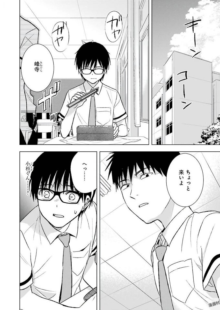 Tsumi to Kai - Chapter 22 - Page 10