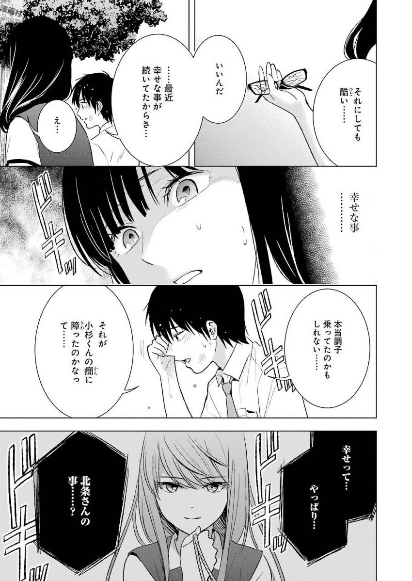 Tsumi to Kai - Chapter 22 - Page 17