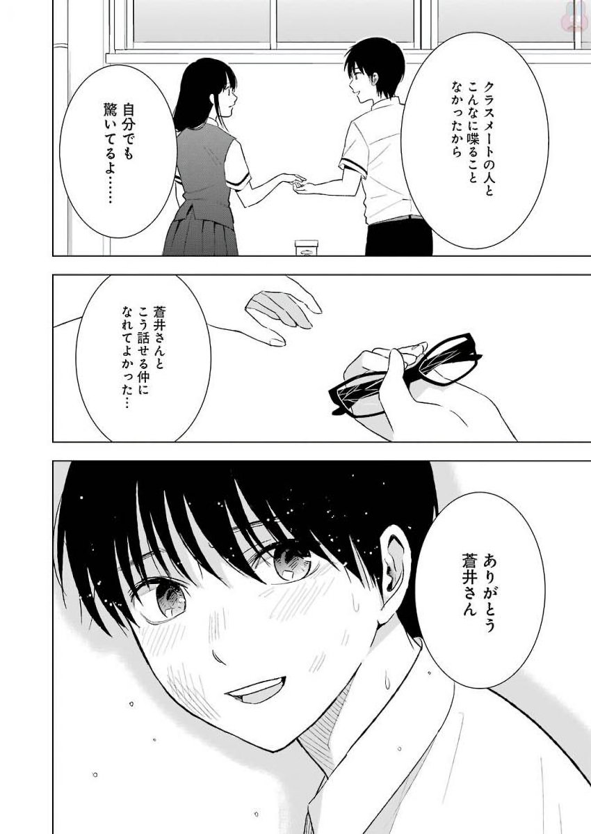 Tsumi to Kai - Chapter 22 - Page 18