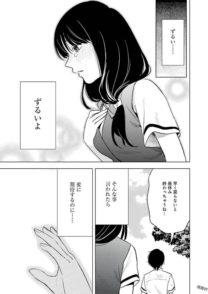 Tsumi to Kai - Chapter 22 - Page 19