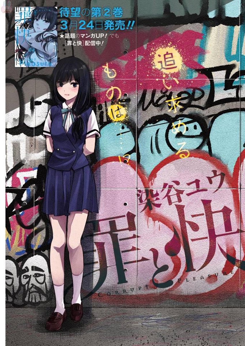 Tsumi to Kai - Chapter 22 - Page 3