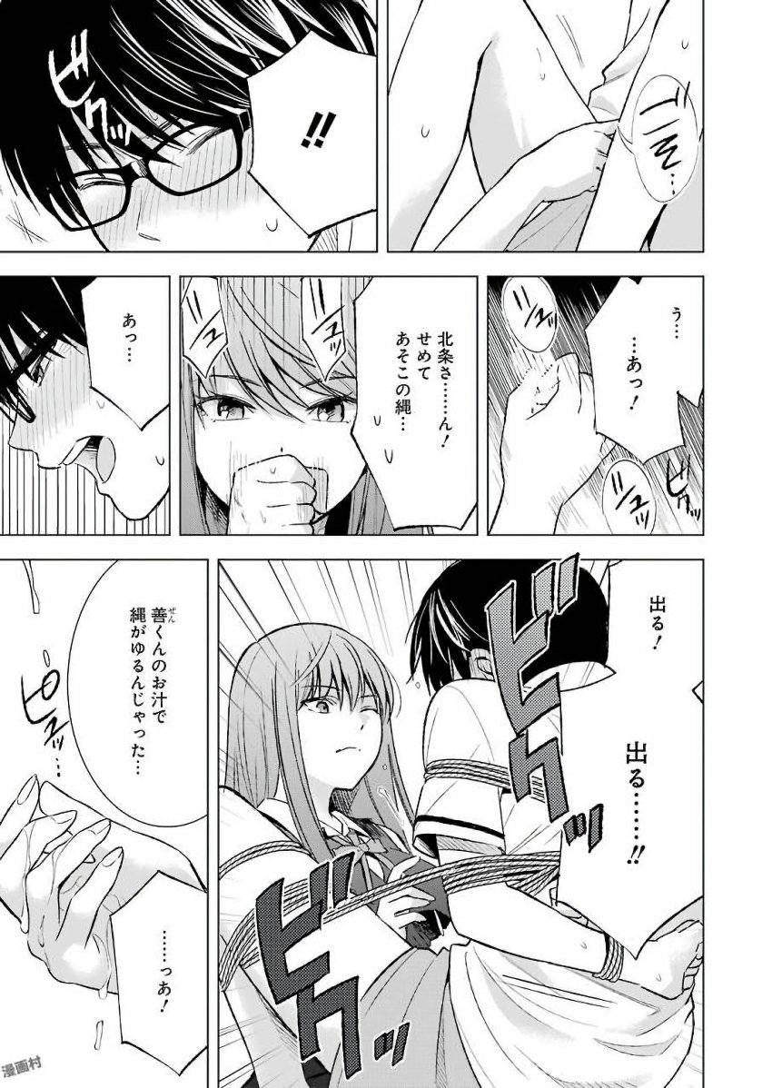 Tsumi to Kai - Chapter 22 - Page 5