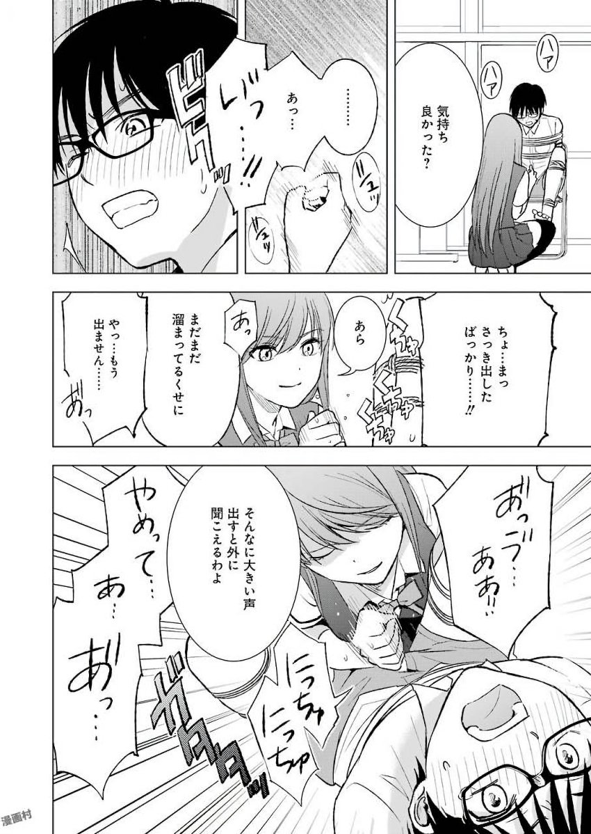 Tsumi to Kai - Chapter 22 - Page 6