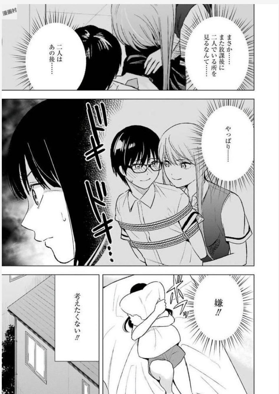 Tsumi to Kai - Chapter 22 - Page 9