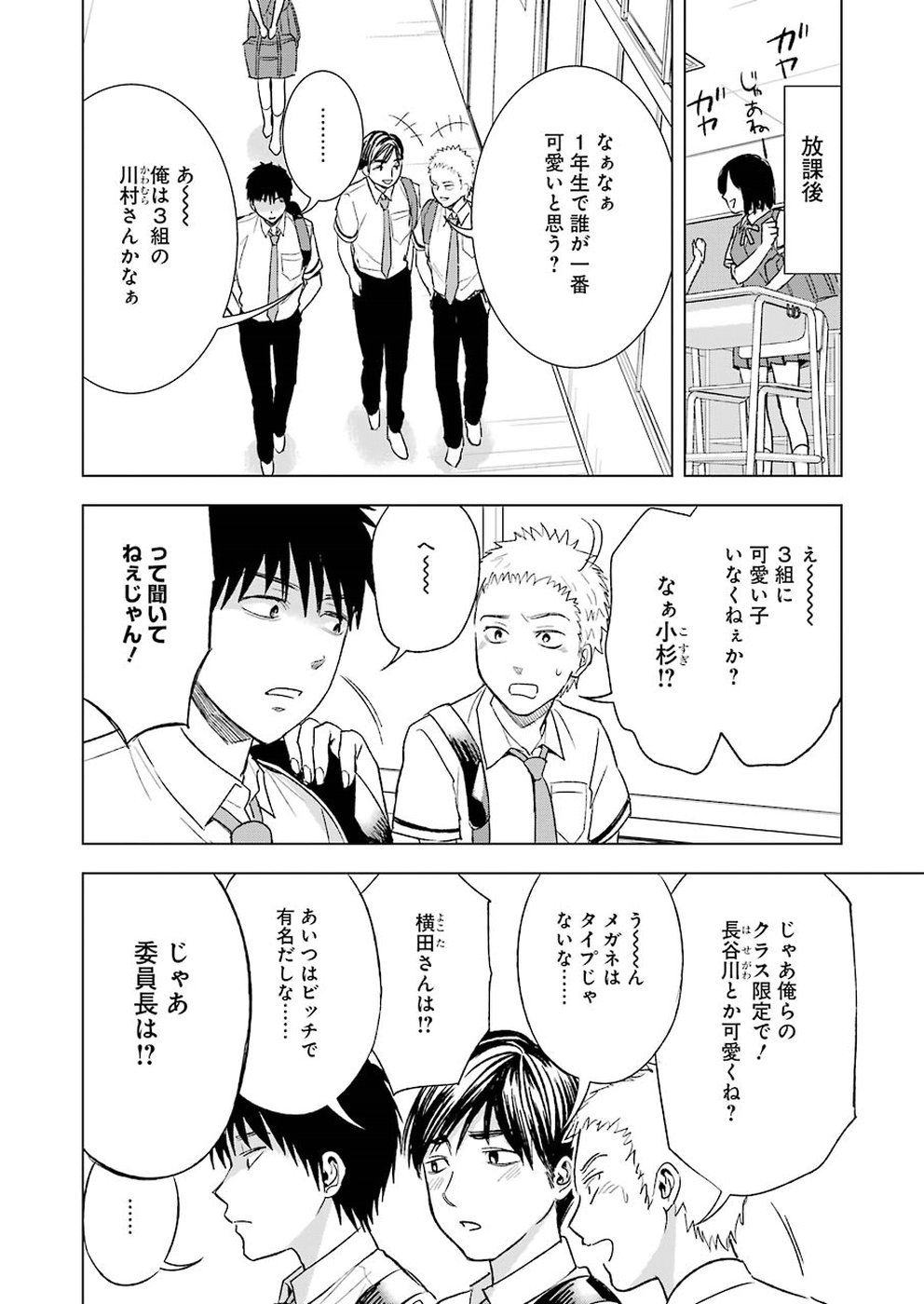 Tsumi to Kai - Chapter 23 - Page 10