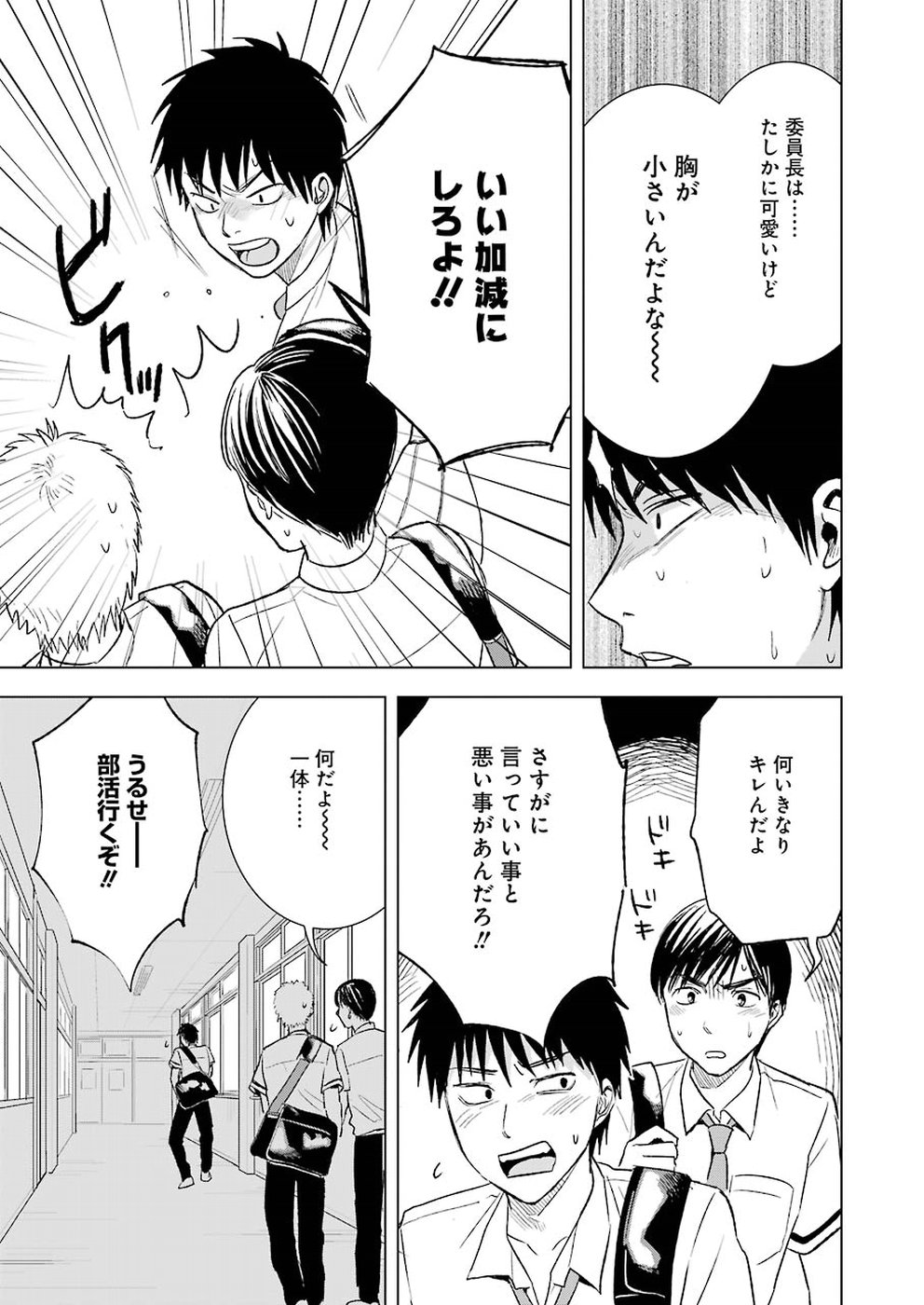 Tsumi to Kai - Chapter 23 - Page 11