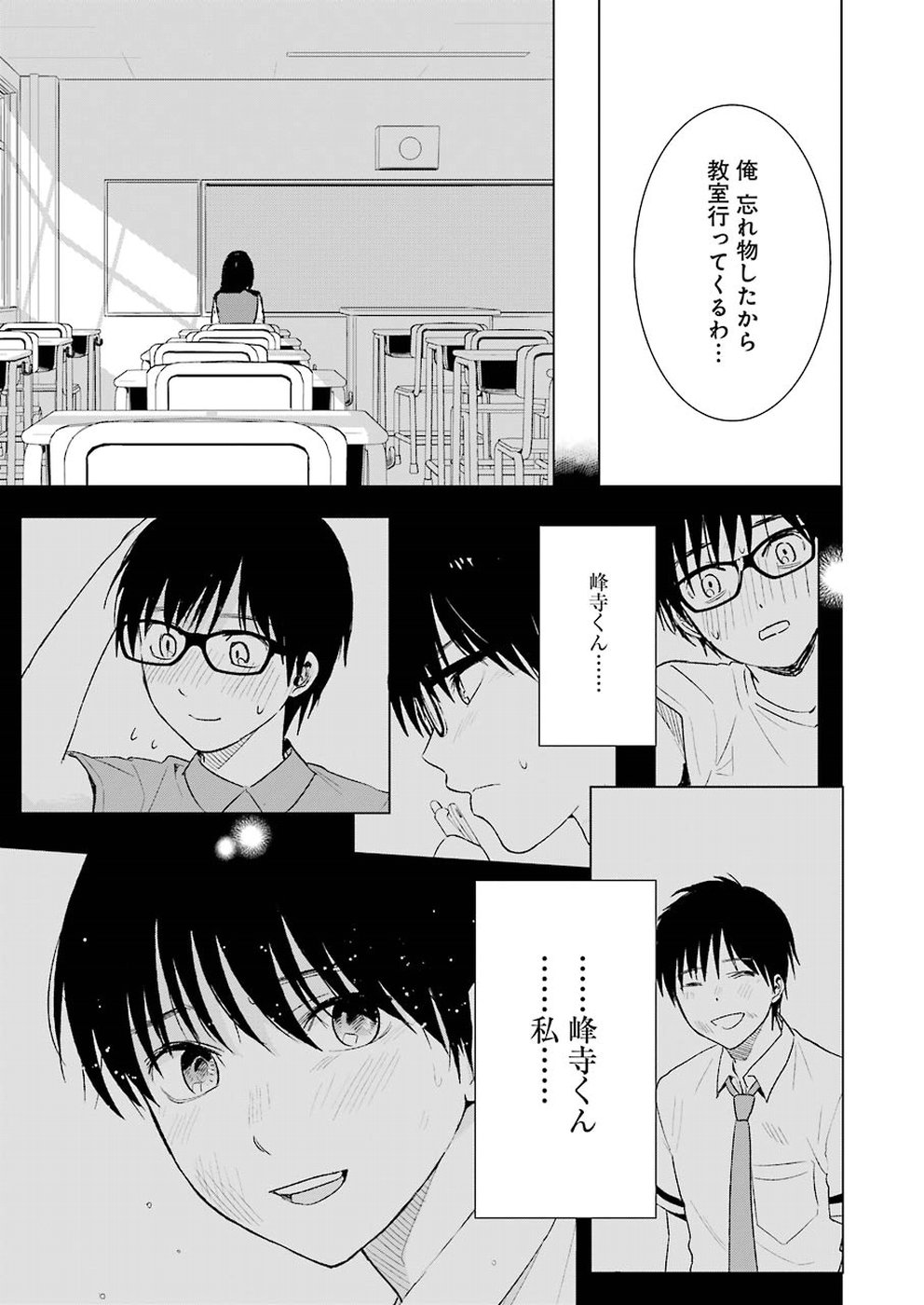 Tsumi to Kai - Chapter 23 - Page 13