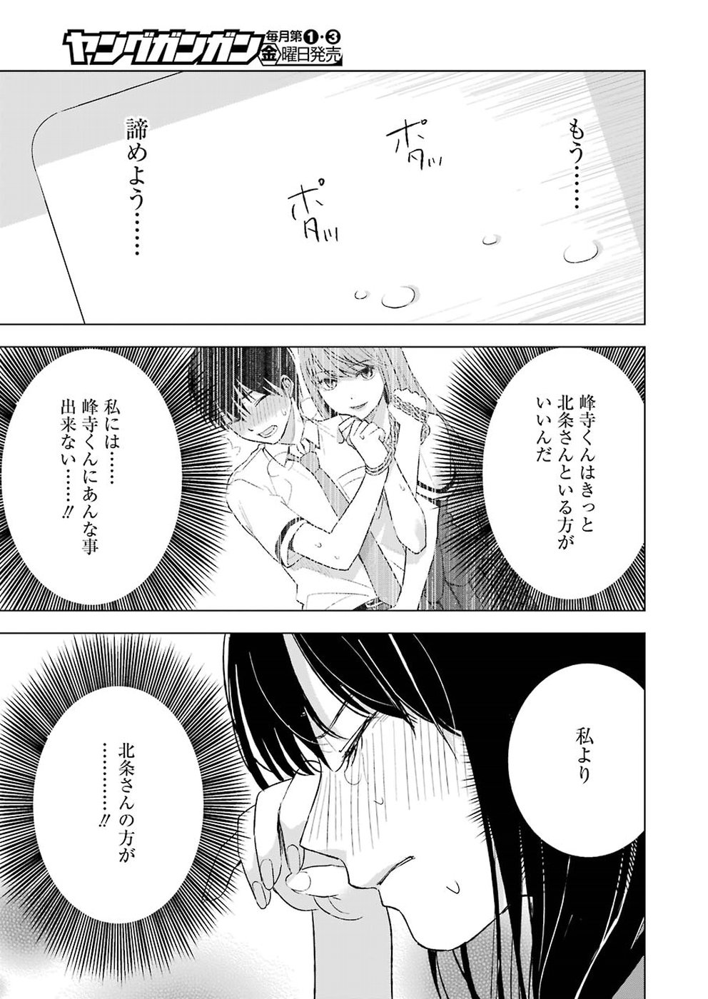 Tsumi to Kai - Chapter 23 - Page 15