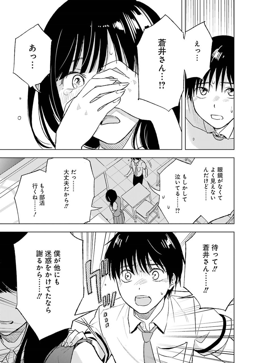 Tsumi to Kai - Chapter 23 - Page 19