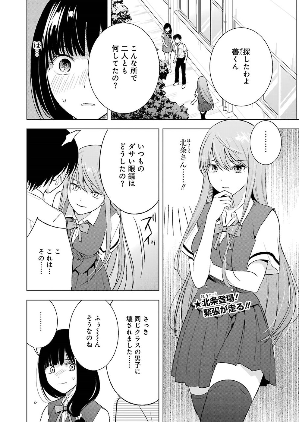 Tsumi to Kai - Chapter 23 - Page 2