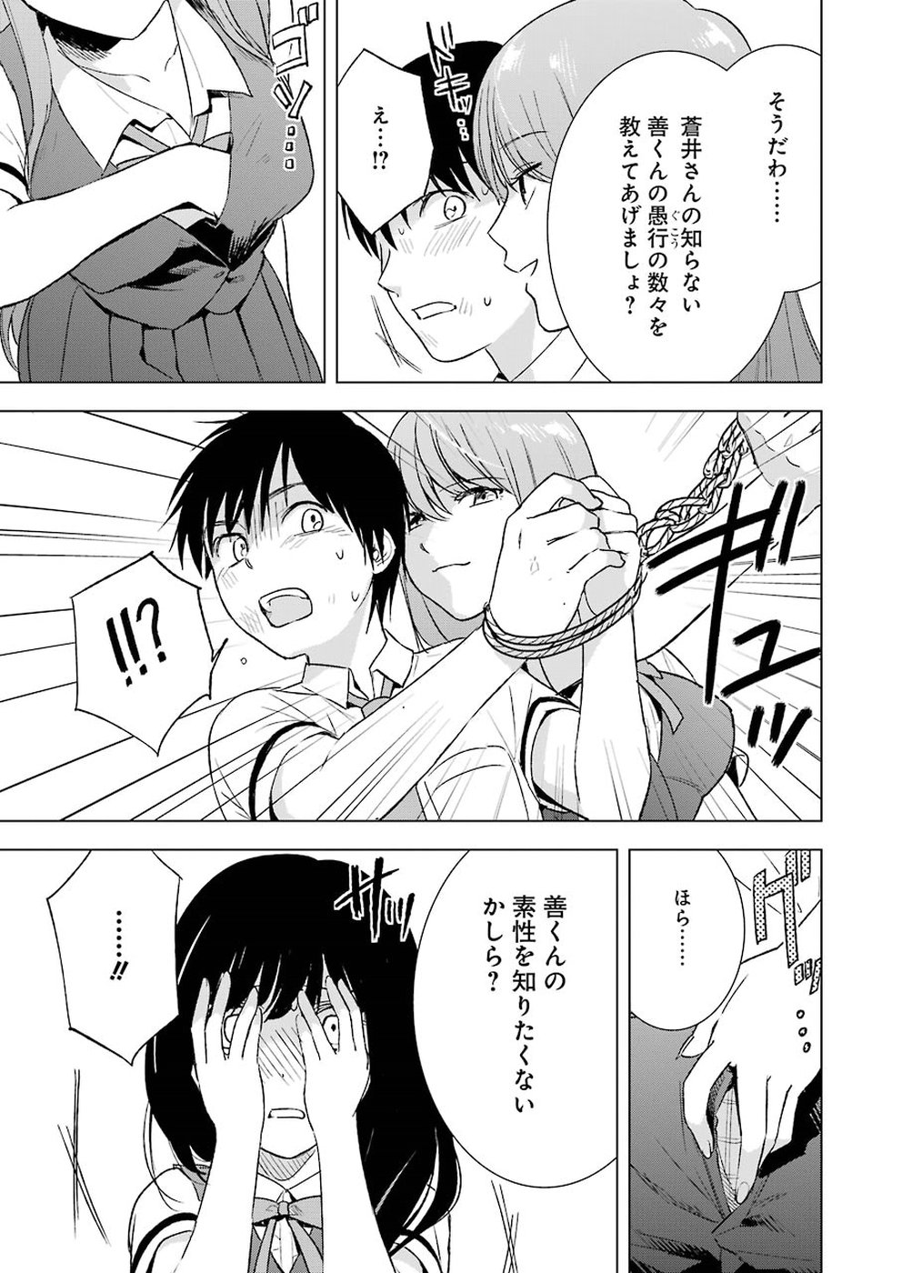 Tsumi to Kai - Chapter 23 - Page 5