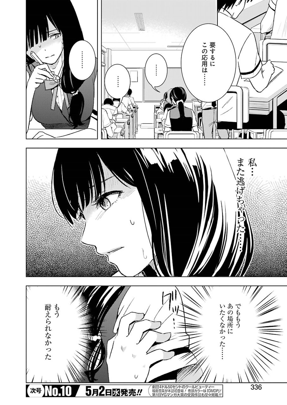 Tsumi to Kai - Chapter 23 - Page 8