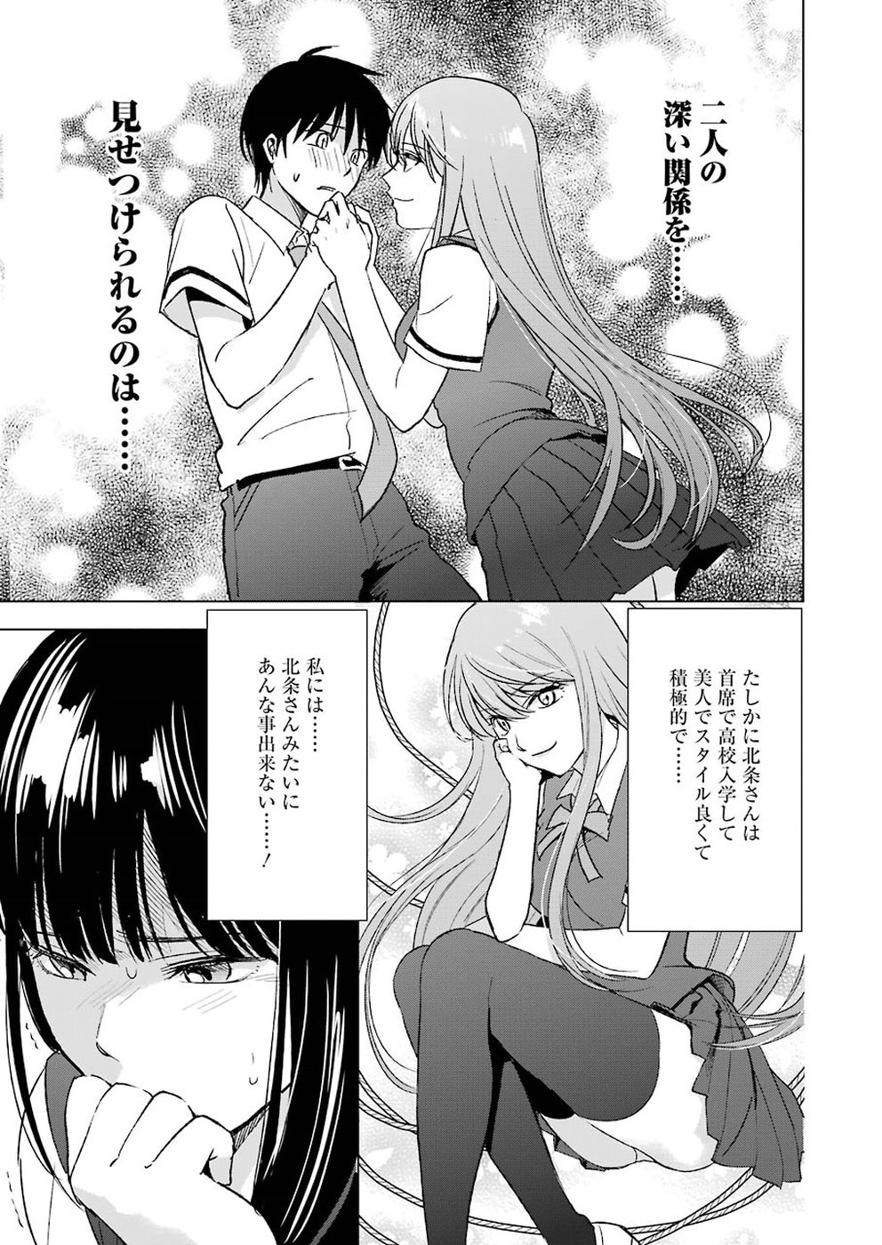 Tsumi to Kai - Chapter 23 - Page 9