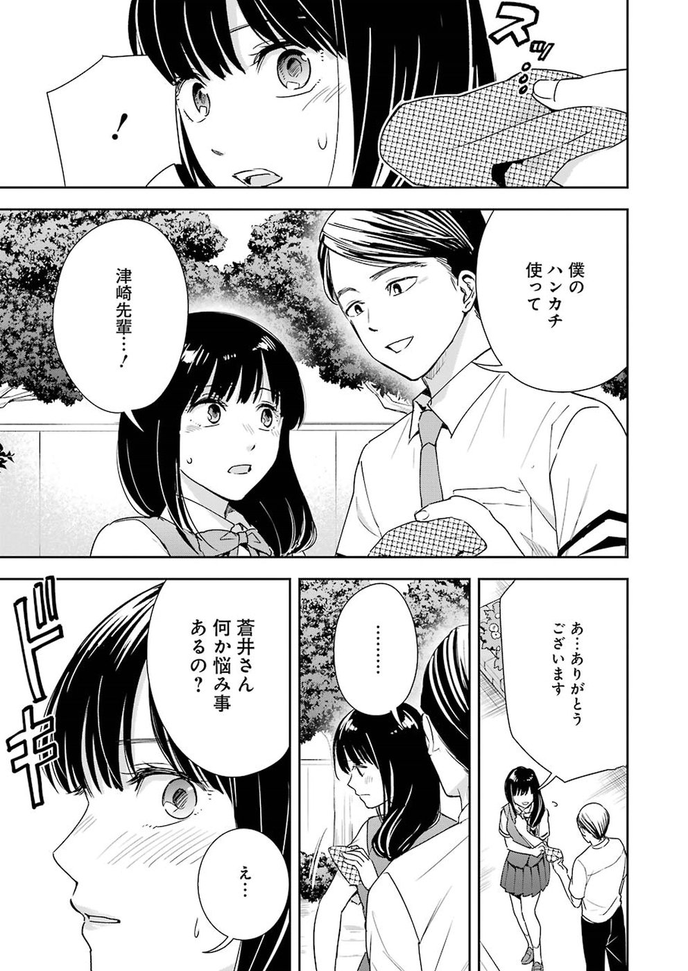 Tsumi to Kai - Chapter 24 - Page 11