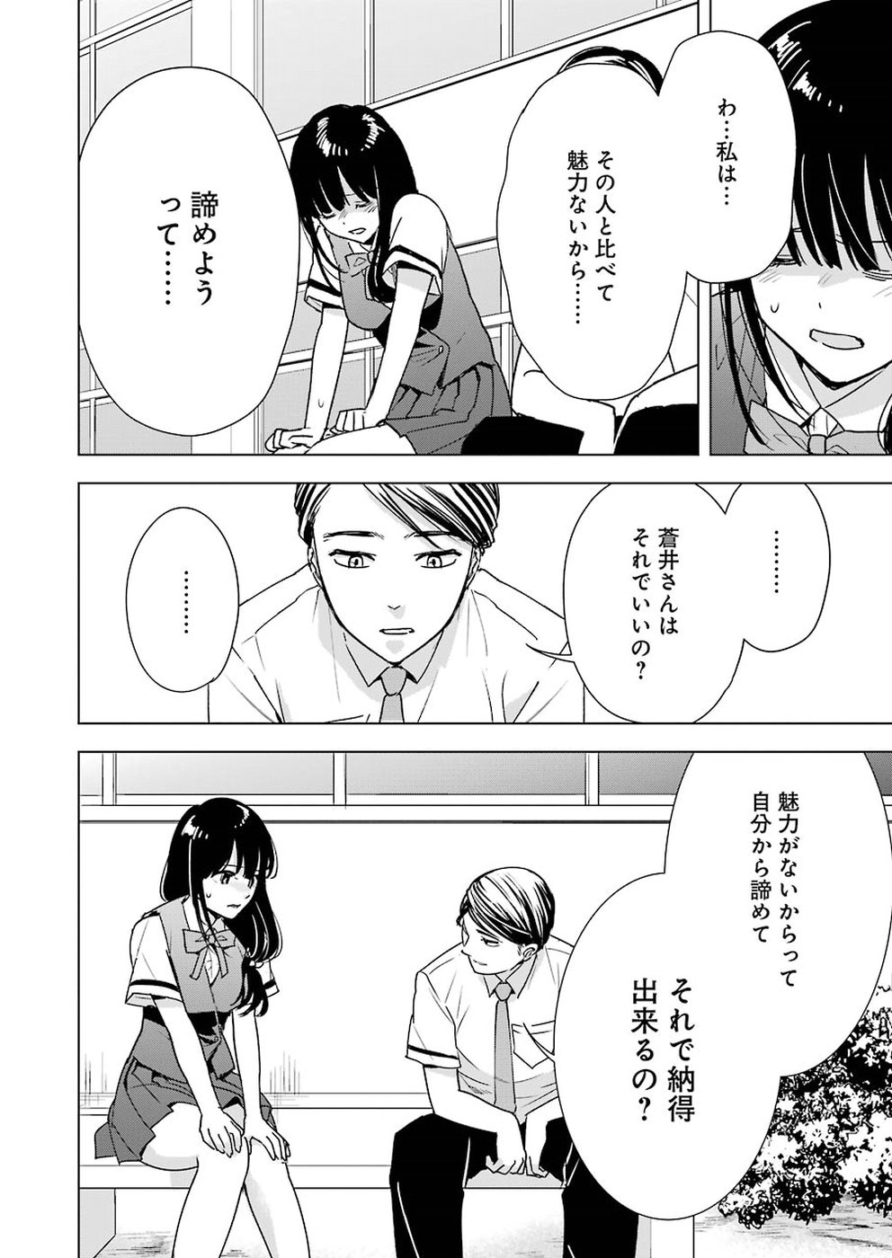 Tsumi to Kai - Chapter 24 - Page 14