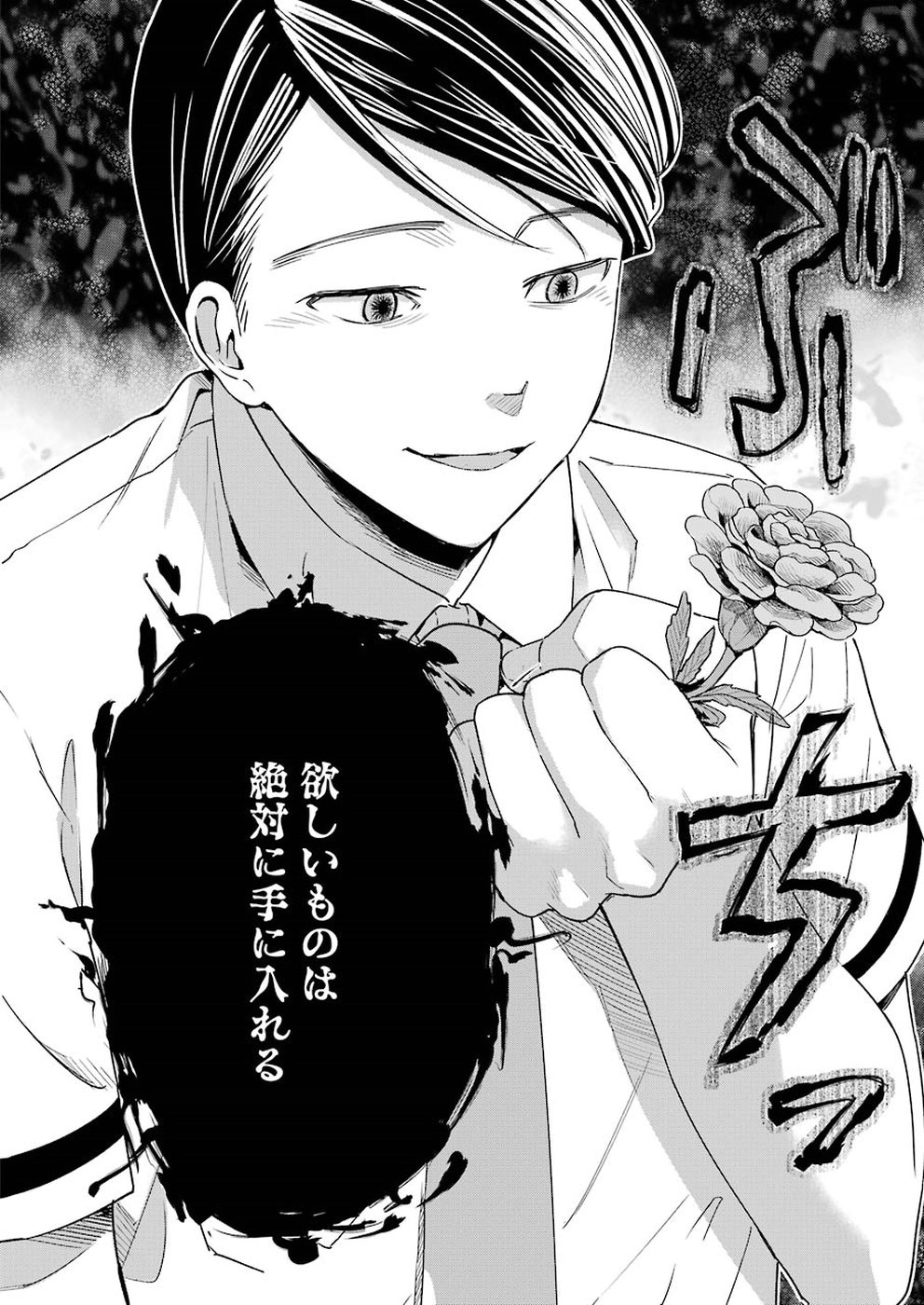 Tsumi to Kai - Chapter 24 - Page 16