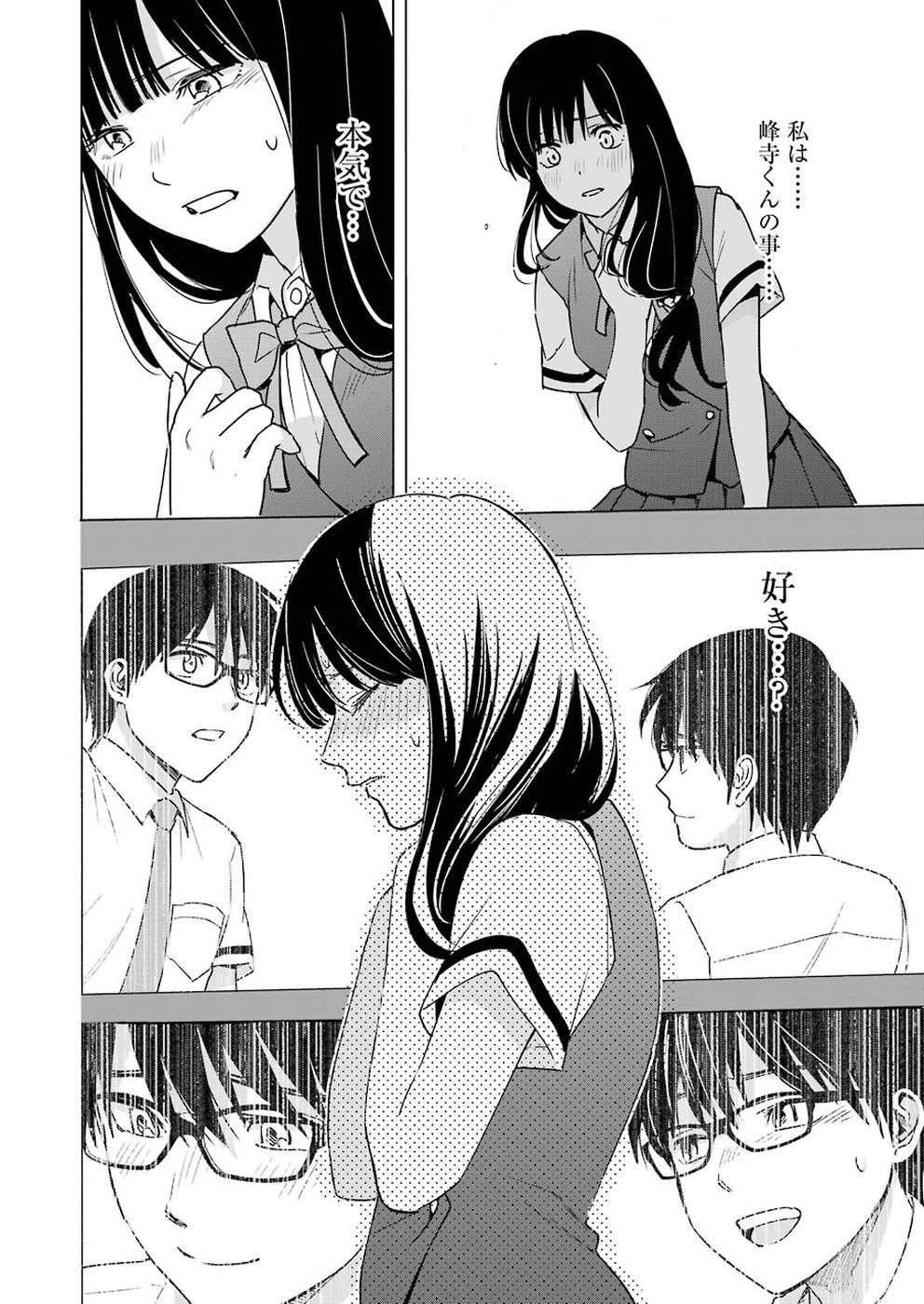 Tsumi to Kai - Chapter 24 - Page 18