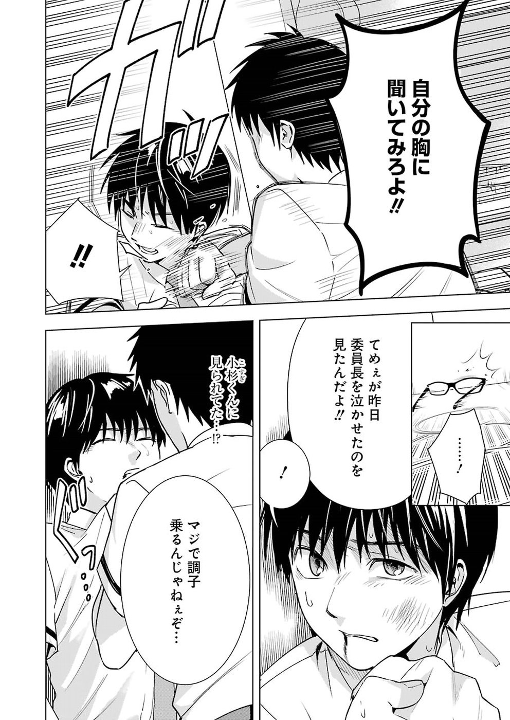 Tsumi to Kai - Chapter 24 - Page 4