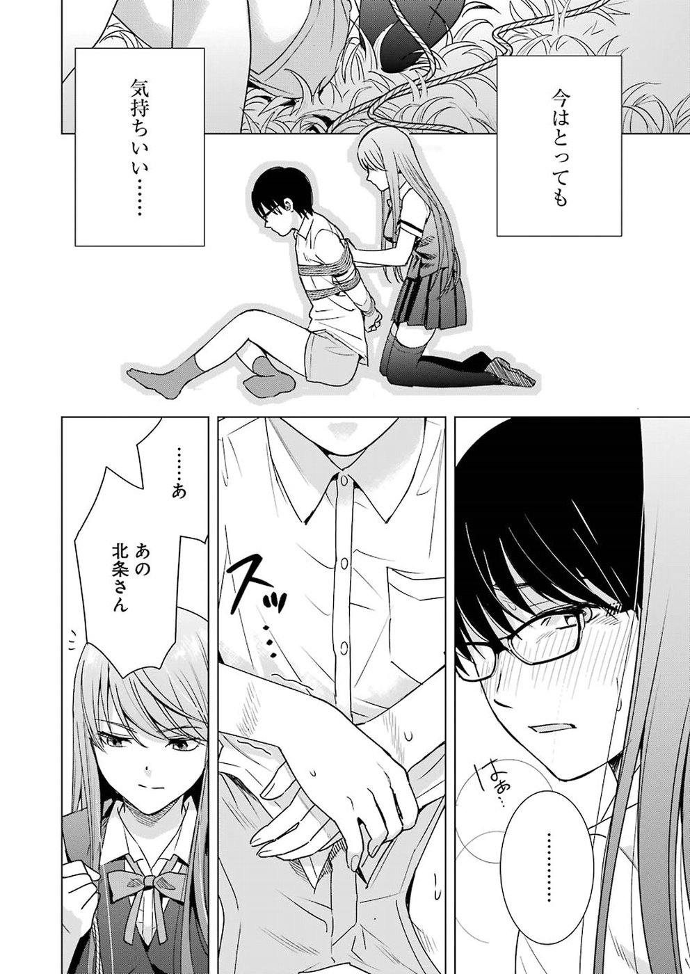 Tsumi to Kai - Chapter 25 - Page 10