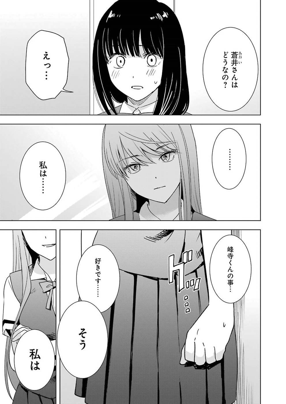 Tsumi to Kai - Chapter 25 - Page 15