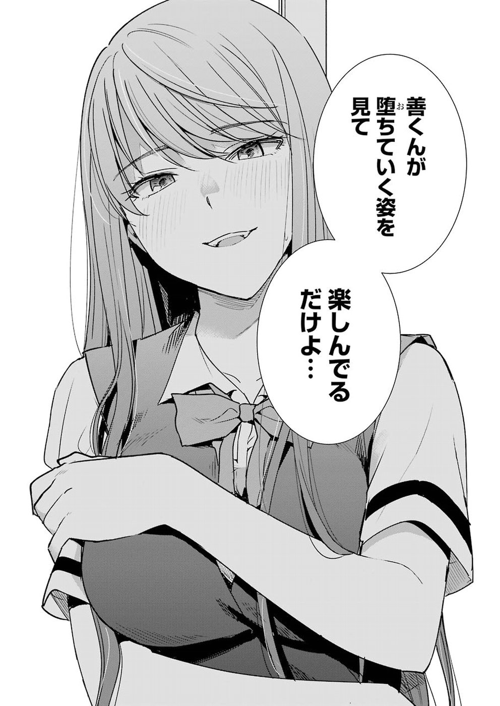 Tsumi to Kai - Chapter 25 - Page 16