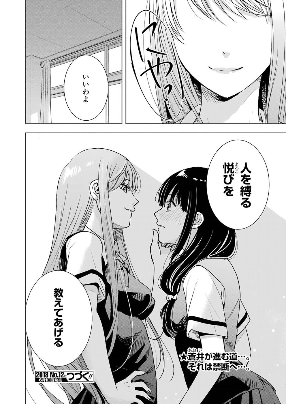 Tsumi to Kai - Chapter 25 - Page 20