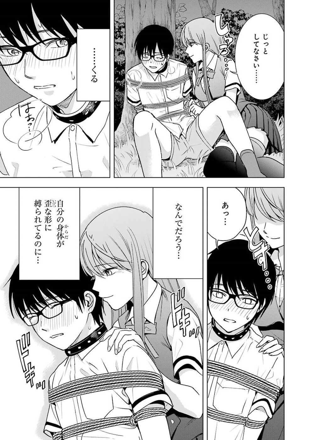 Tsumi to Kai - Chapter 25 - Page 5