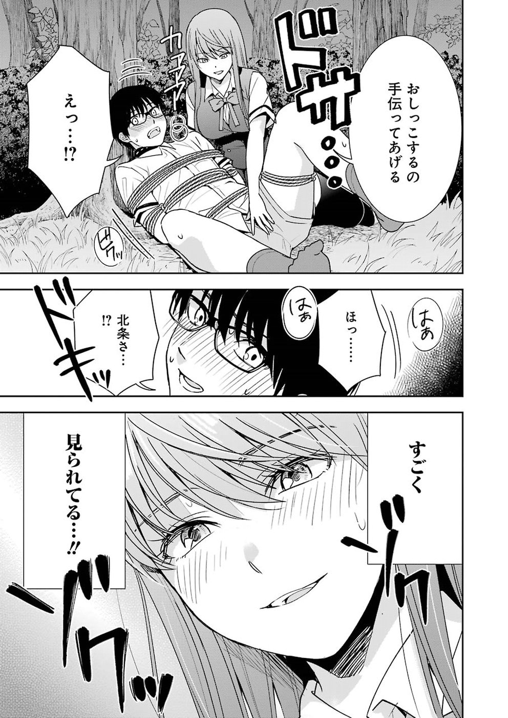 Tsumi to Kai - Chapter 25 - Page 7