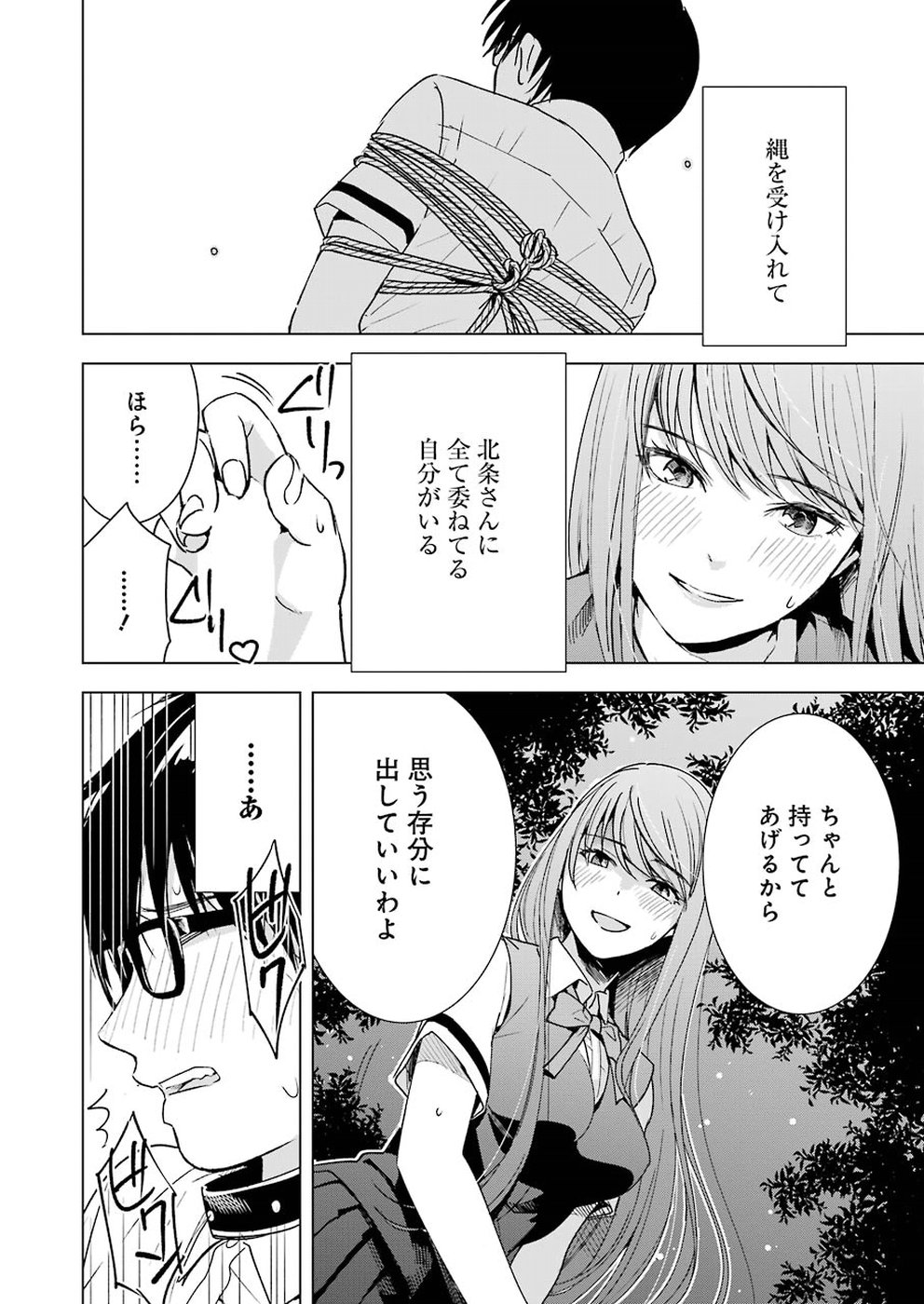 Tsumi to Kai - Chapter 25 - Page 8