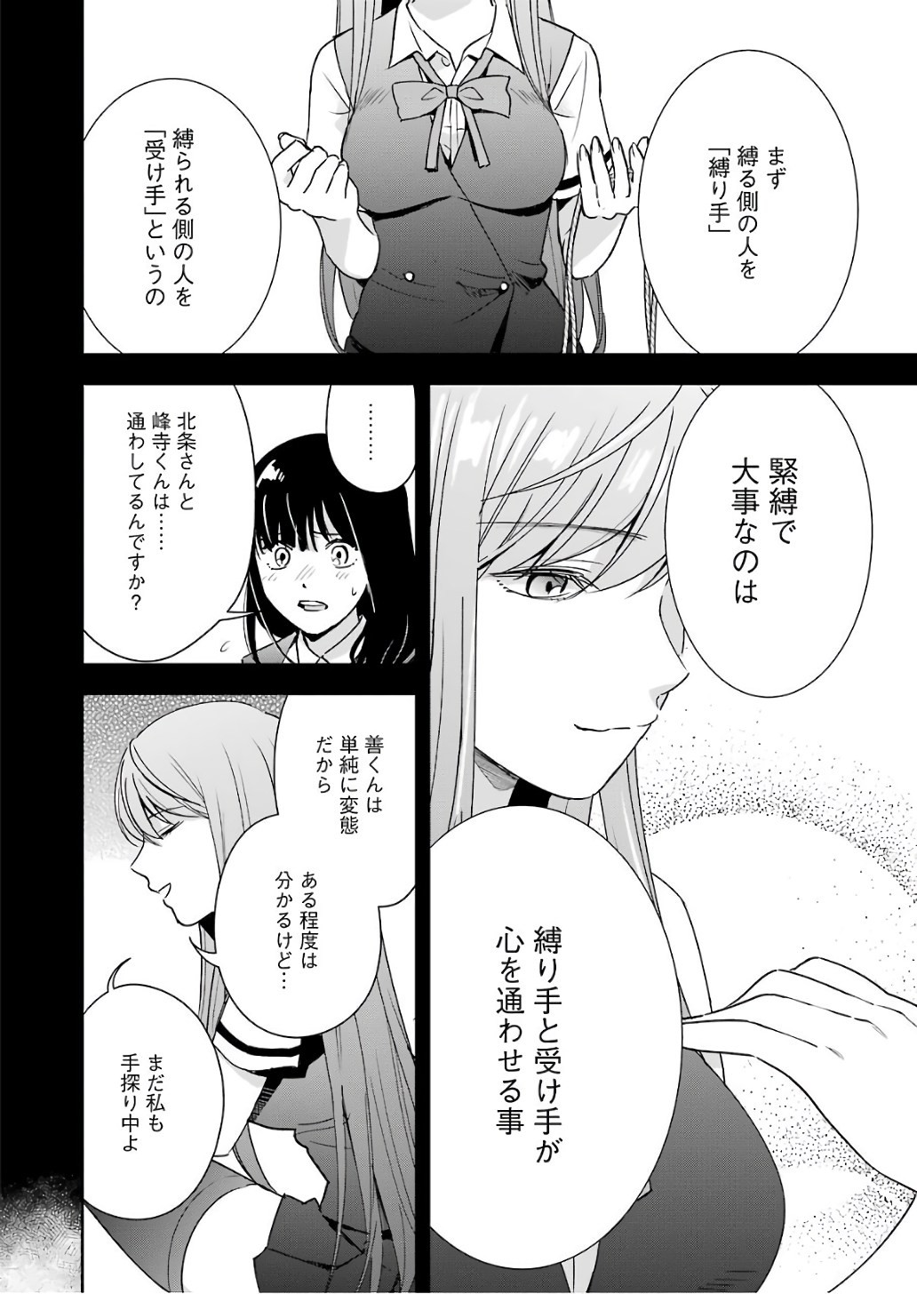 Tsumi to Kai - Chapter 26 - Page 12