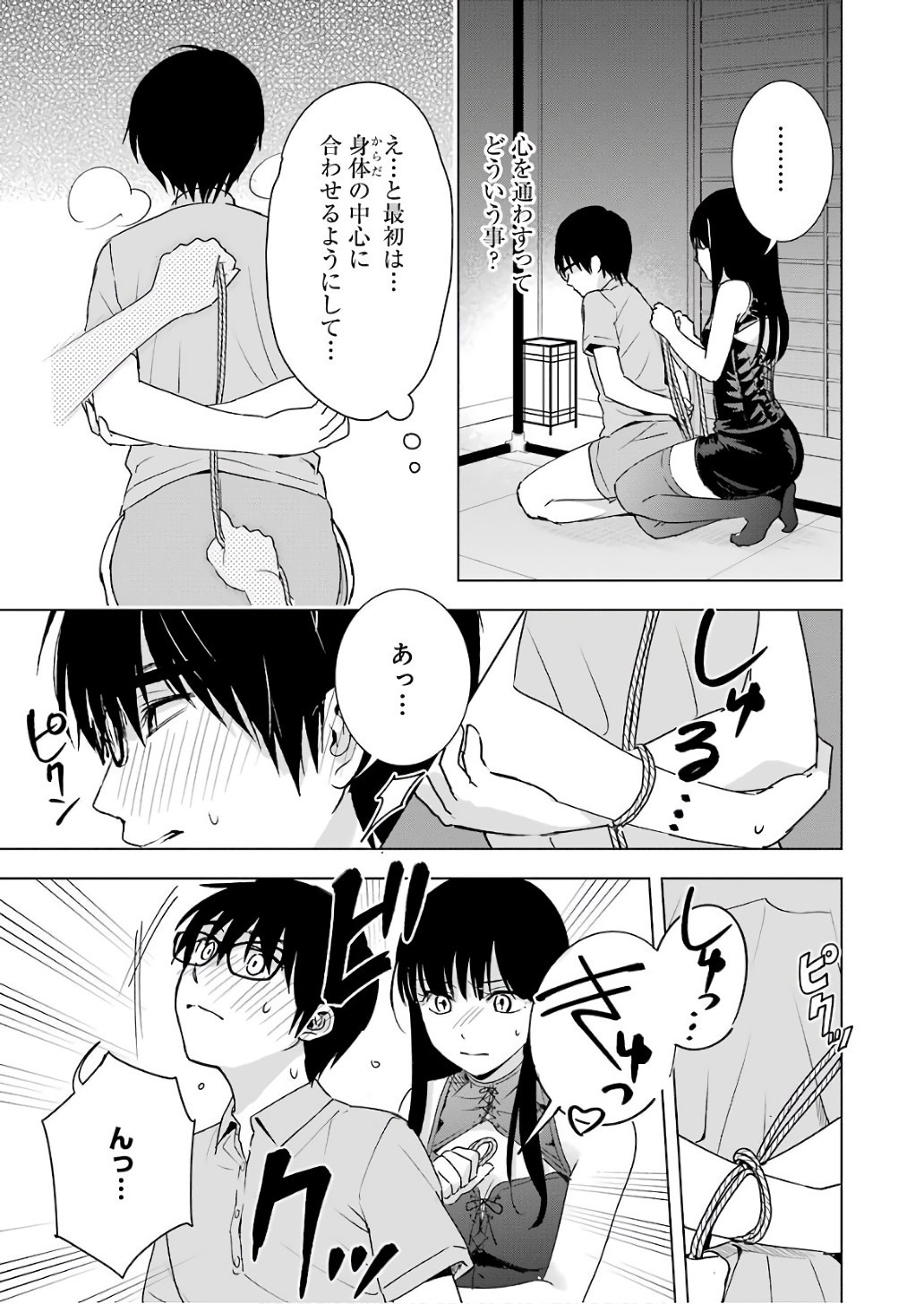 Tsumi to Kai - Chapter 26 - Page 13