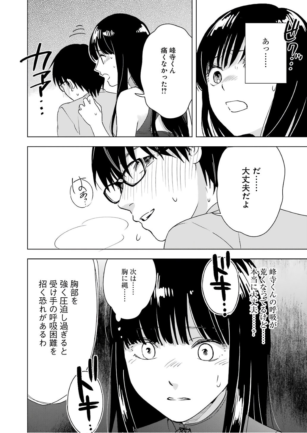 Tsumi to Kai - Chapter 26 - Page 14