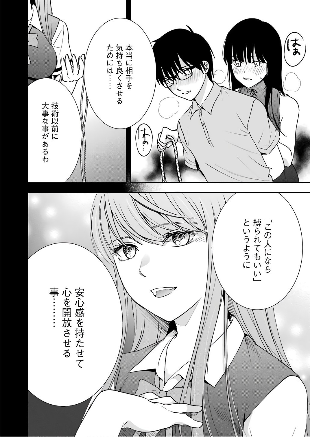 Tsumi to Kai - Chapter 26 - Page 16