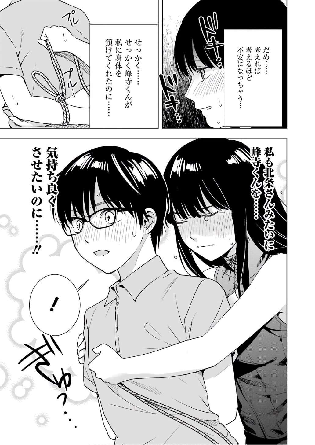 Tsumi to Kai - Chapter 26 - Page 17