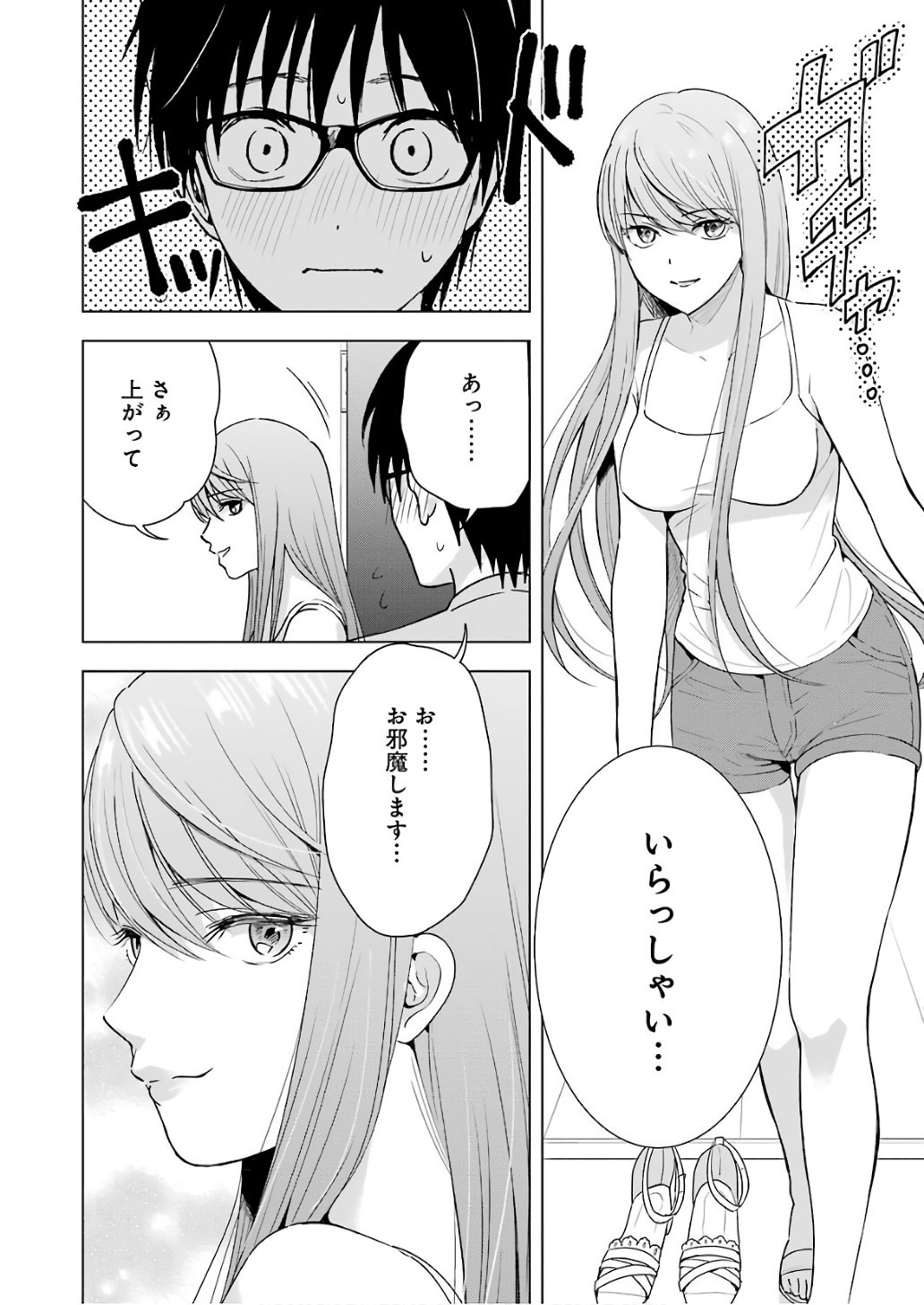 Tsumi to Kai - Chapter 26 - Page 2