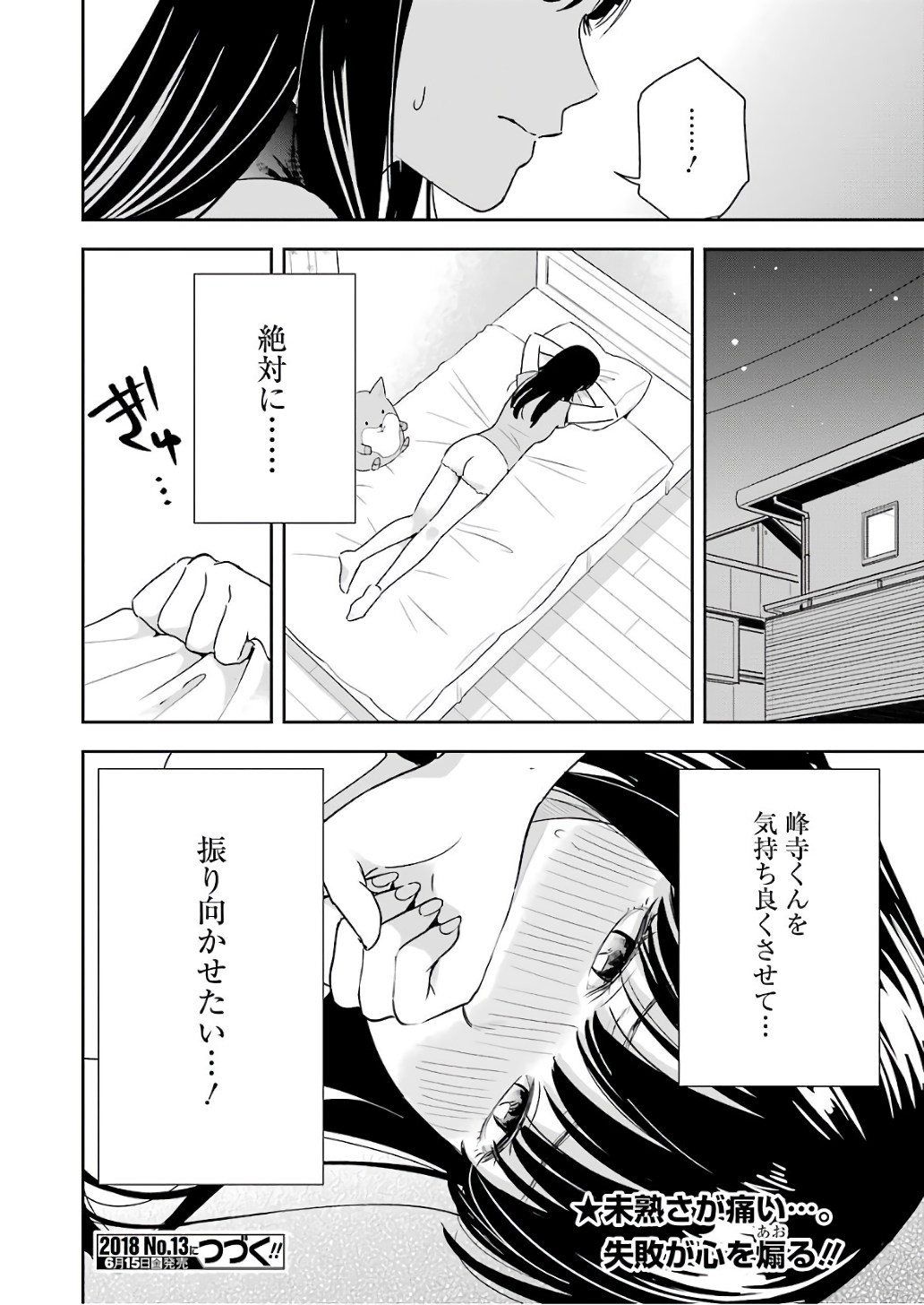 Tsumi to Kai - Chapter 26 - Page 20