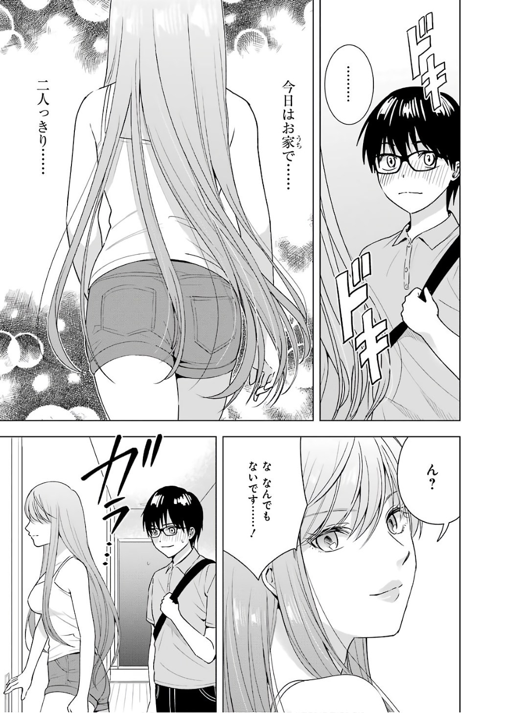 Tsumi to Kai - Chapter 26 - Page 3