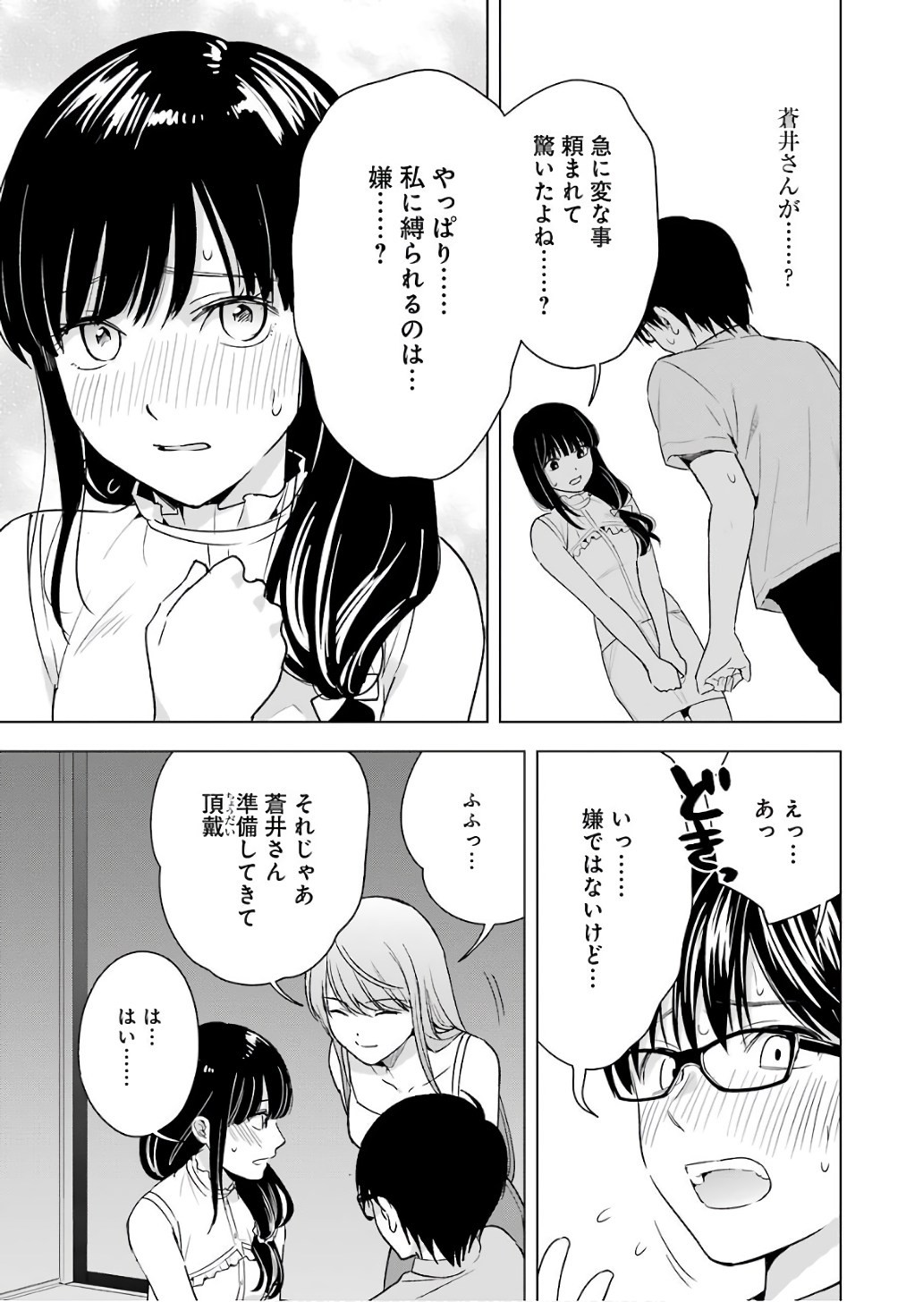 Tsumi to Kai - Chapter 26 - Page 7