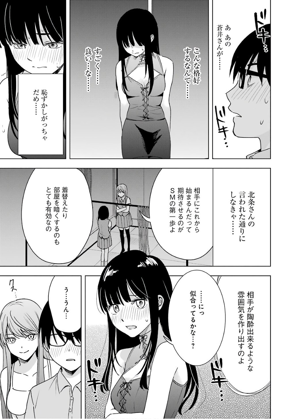 Tsumi to Kai - Chapter 26 - Page 9