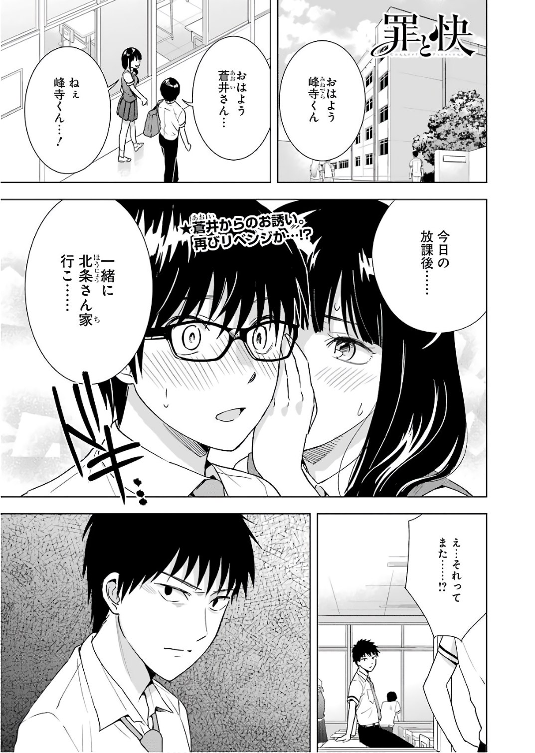 Tsumi to Kai - Chapter 27 - Page 1