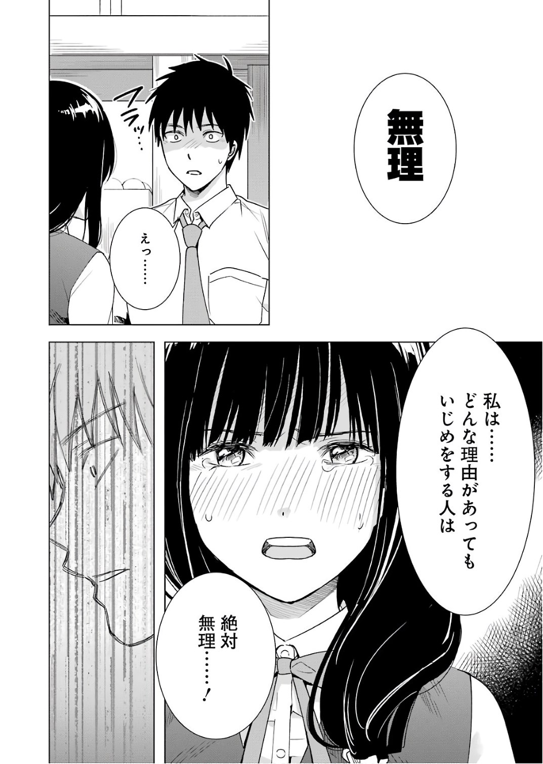 Tsumi to Kai - Chapter 27 - Page 10